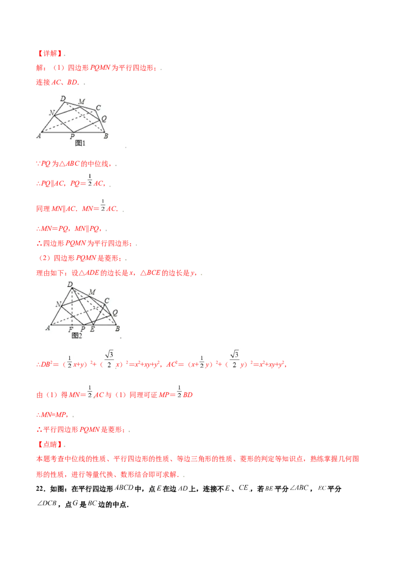 第一章特殊平行四边形（基础过关）（北师大版）（解析版）_北师大初中数学_9上-北师大版初中数学_05习题试卷_2单元试卷_单元测试（第2套）