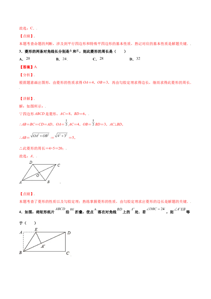 第一章特殊平行四边形（基础过关）（北师大版）（解析版）_北师大初中数学_9上-北师大版初中数学_05习题试卷_2单元试卷_单元测试（第2套）