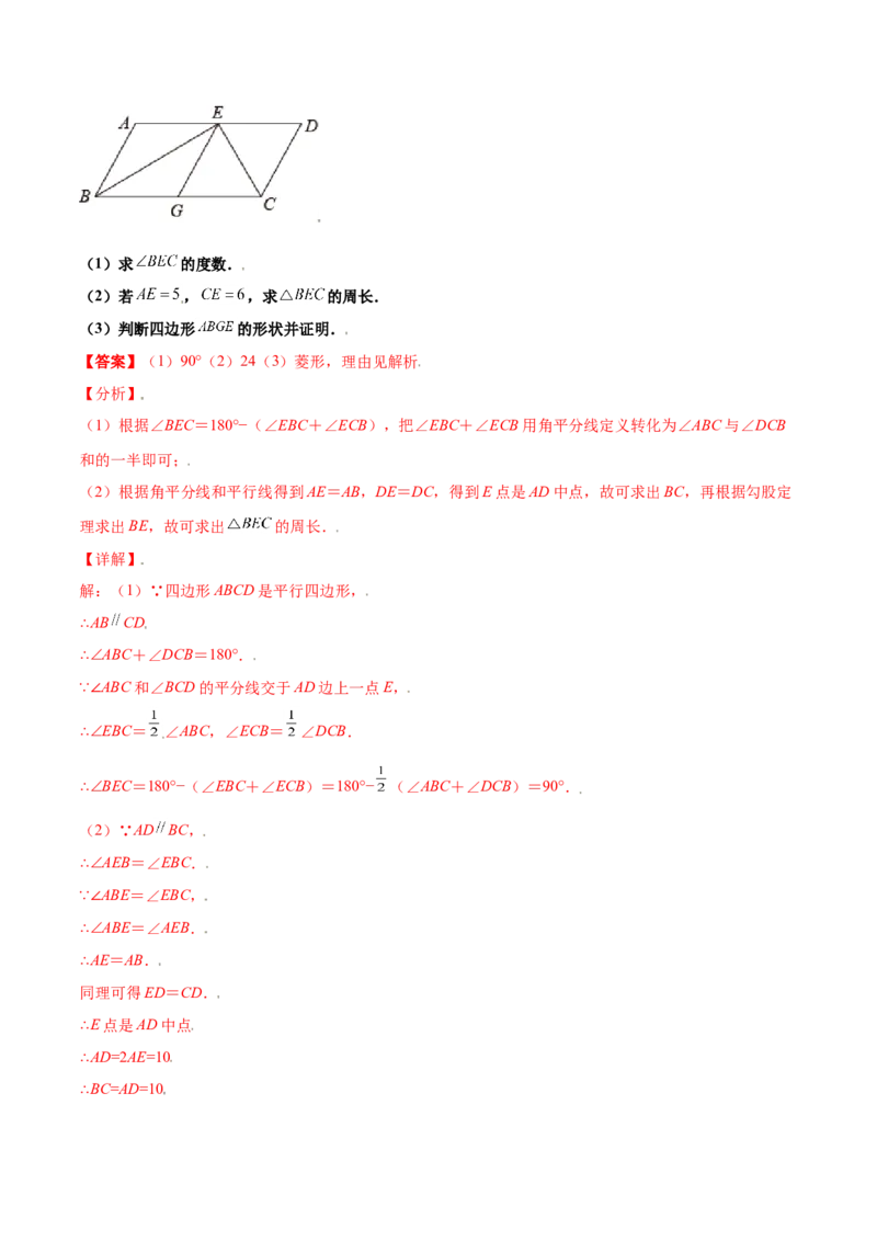 第一章特殊平行四边形（基础过关）（北师大版）（解析版）_北师大初中数学_9上-北师大版初中数学_05习题试卷_2单元试卷_单元测试（第2套）
