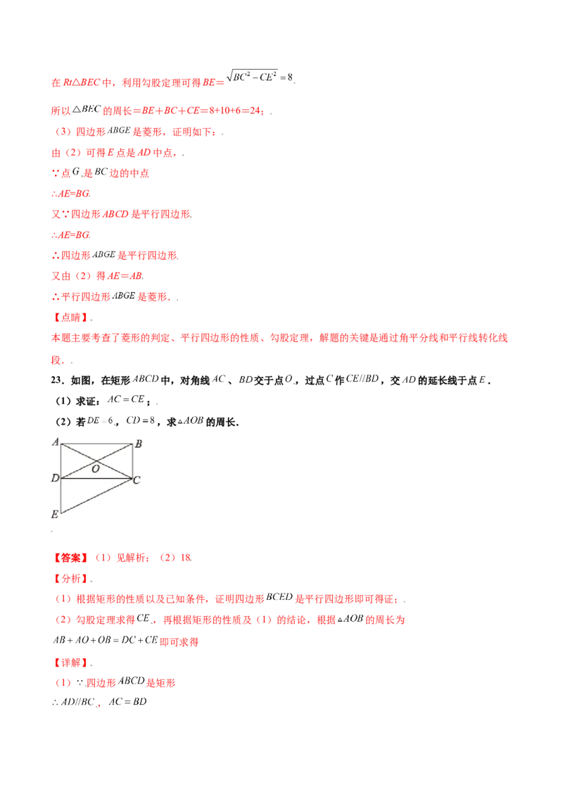 第一章特殊平行四边形（基础过关）（北师大版）（解析版）_北师大初中数学_9上-北师大版初中数学_05习题试卷_2单元试卷_单元测试（第2套）