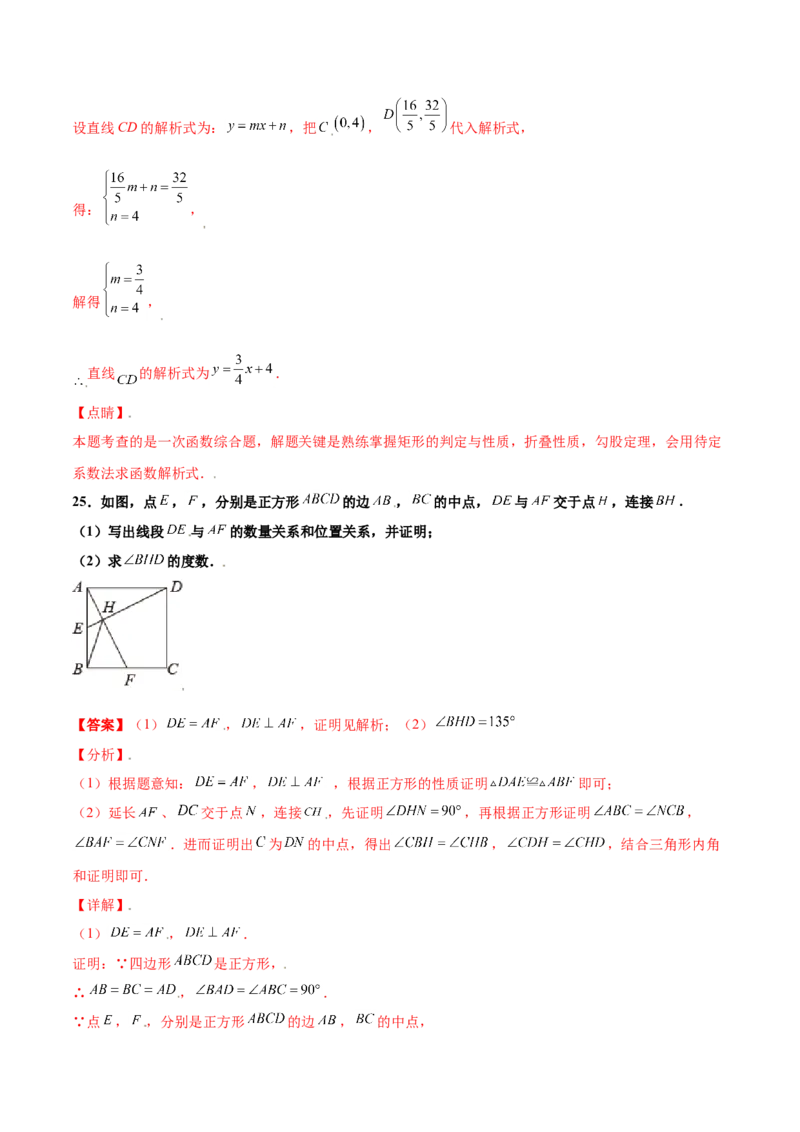 第一章特殊平行四边形（基础过关）（北师大版）（解析版）_北师大初中数学_9上-北师大版初中数学_05习题试卷_2单元试卷_单元测试（第2套）