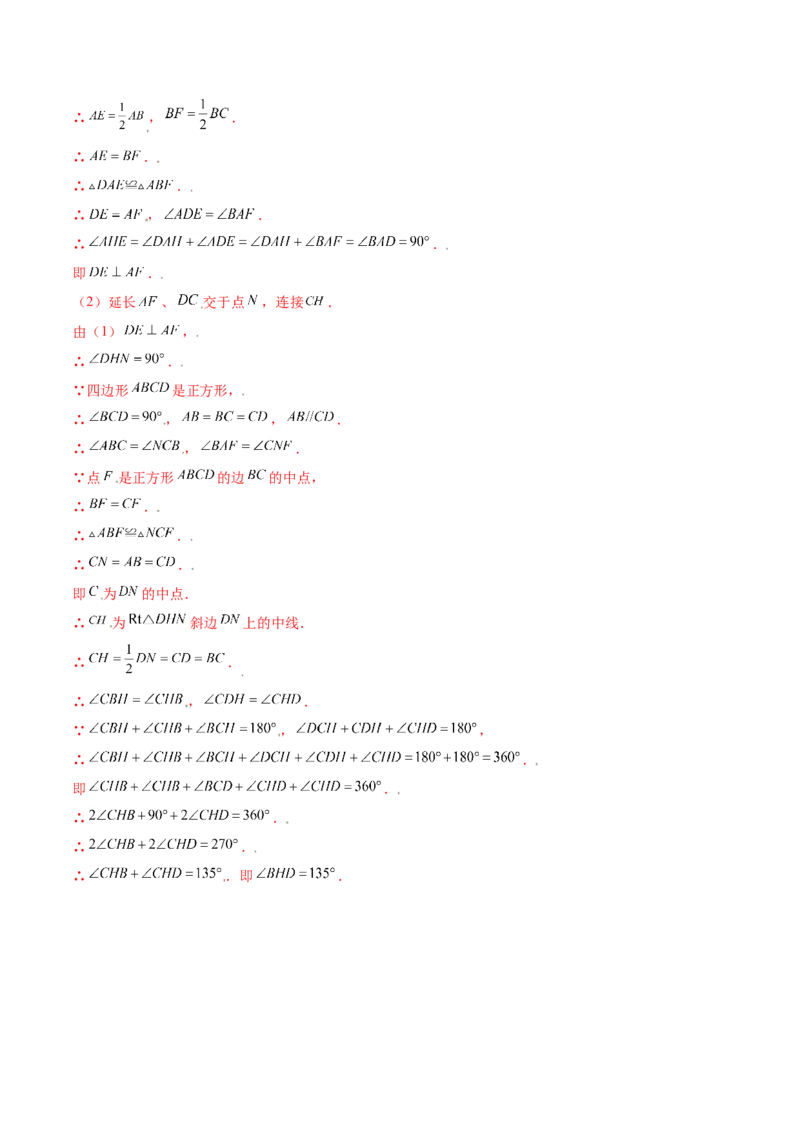 第一章特殊平行四边形（基础过关）（北师大版）（解析版）_北师大初中数学_9上-北师大版初中数学_05习题试卷_2单元试卷_单元测试（第2套）