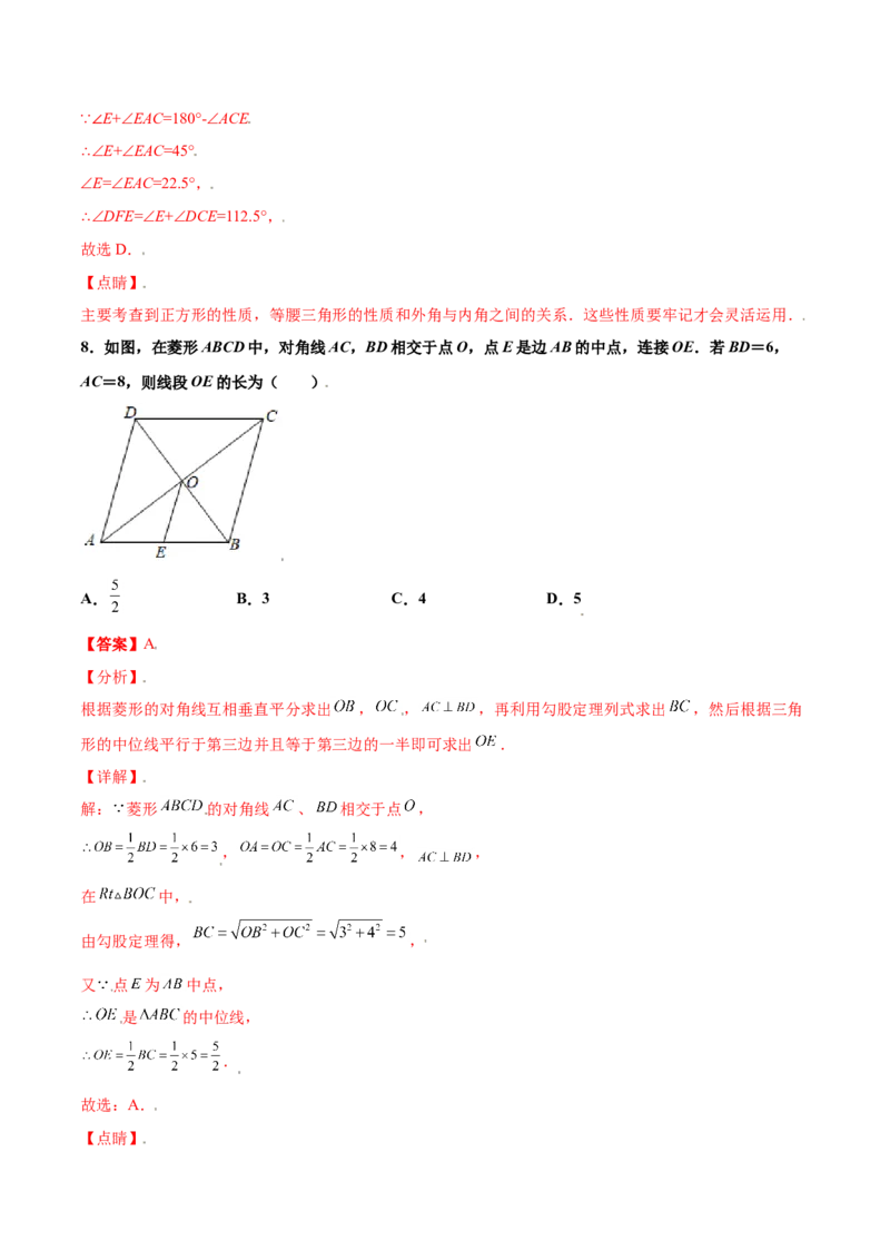 第一章特殊平行四边形（基础过关）（北师大版）（解析版）_北师大初中数学_9上-北师大版初中数学_05习题试卷_2单元试卷_单元测试（第2套）