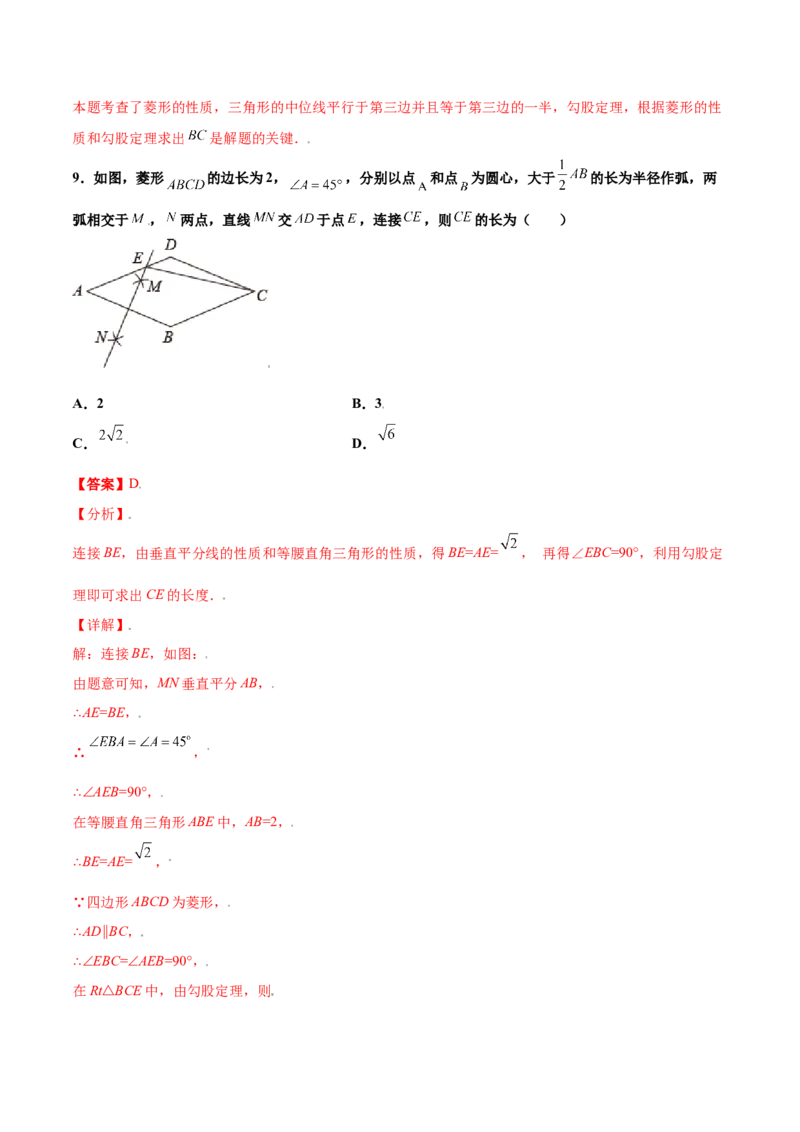 第一章特殊平行四边形（基础过关）（北师大版）（解析版）_北师大初中数学_9上-北师大版初中数学_05习题试卷_2单元试卷_单元测试（第2套）