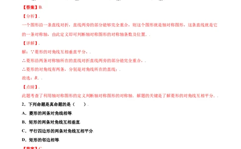 第一章特殊平行四边形（基础过关）（北师大版）（解析版）_北师大初中数学_9上-北师大版初中数学_05习题试卷_2单元试卷_单元测试（第2套）