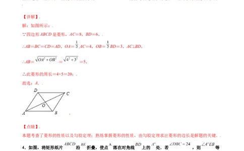 第一章特殊平行四边形（基础过关）（北师大版）（解析版）_北师大初中数学_9上-北师大版初中数学_05习题试卷_2单元试卷_单元测试（第2套）
