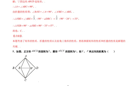 第一章特殊平行四边形（基础过关）（北师大版）（解析版）_北师大初中数学_9上-北师大版初中数学_05习题试卷_2单元试卷_单元测试（第2套）