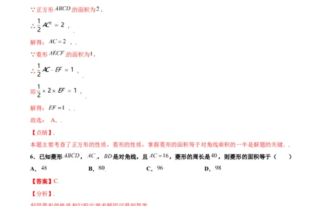 第一章特殊平行四边形（基础过关）（北师大版）（解析版）_北师大初中数学_9上-北师大版初中数学_05习题试卷_2单元试卷_单元测试（第2套）