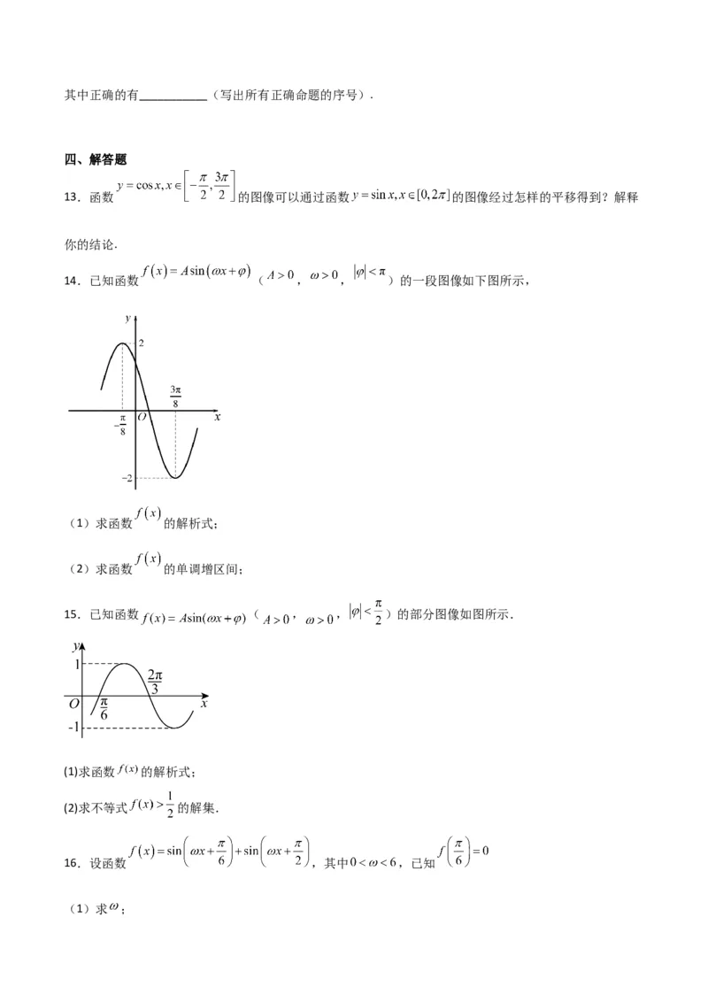 专题4.4函数y=Asin(&omega;x+&phi;)的图象与性质（原卷版）_02高考数学_新高考复习资料_2024年新高考资料_一轮复习资料