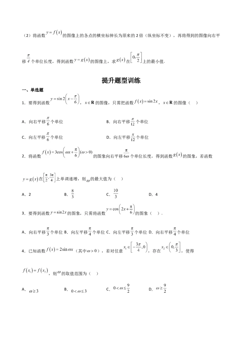专题4.4函数y=Asin(&omega;x+&phi;)的图象与性质（原卷版）_02高考数学_新高考复习资料_2024年新高考资料_一轮复习资料