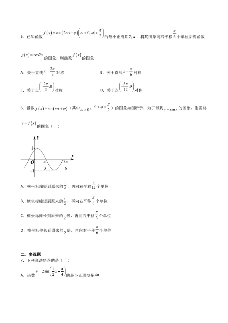 专题4.4函数y=Asin(&omega;x+&phi;)的图象与性质（原卷版）_02高考数学_新高考复习资料_2024年新高考资料_一轮复习资料
