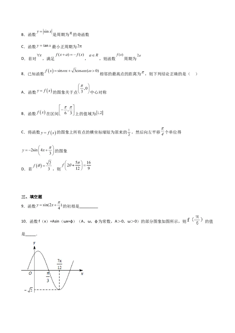 专题4.4函数y=Asin(&omega;x+&phi;)的图象与性质（原卷版）_02高考数学_新高考复习资料_2024年新高考资料_一轮复习资料