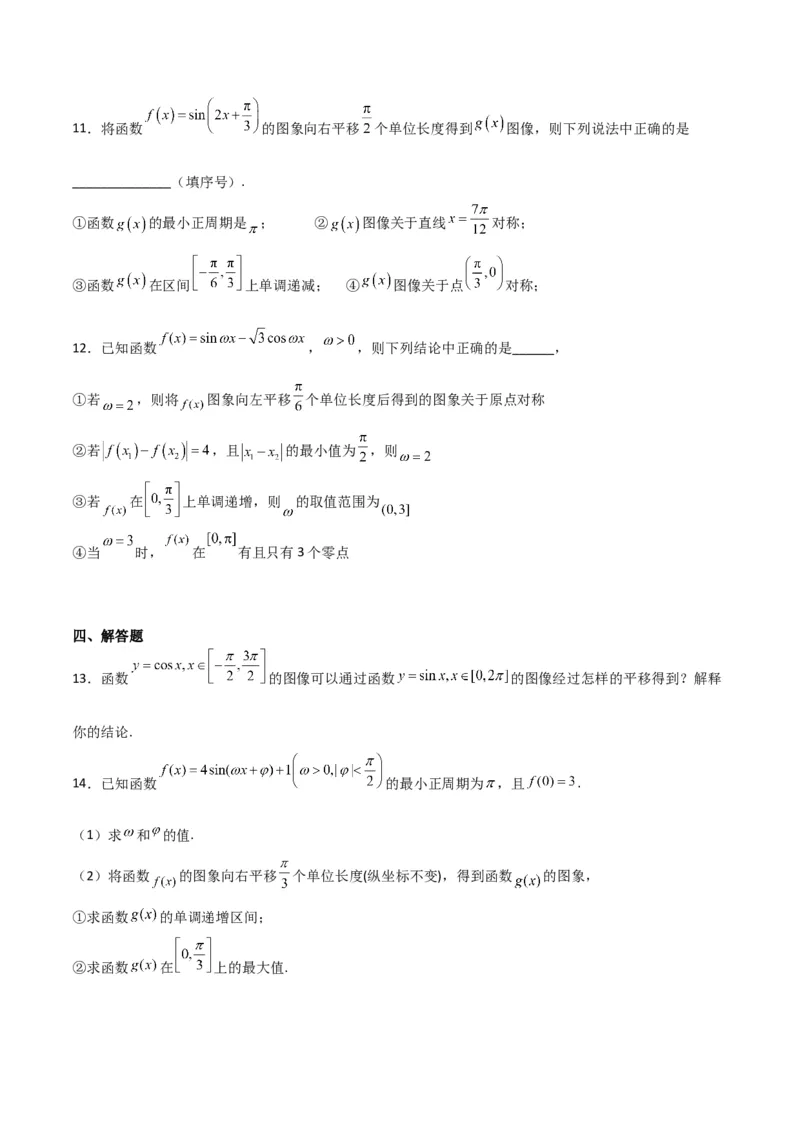 专题4.4函数y=Asin(&omega;x+&phi;)的图象与性质（原卷版）_02高考数学_新高考复习资料_2024年新高考资料_一轮复习资料