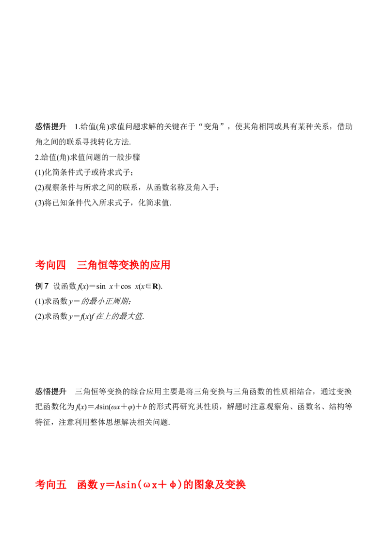 专题4.4函数y=Asin(&omega;x+&phi;)的图象与性质（原卷版）_02高考数学_新高考复习资料_2024年新高考资料_一轮复习资料