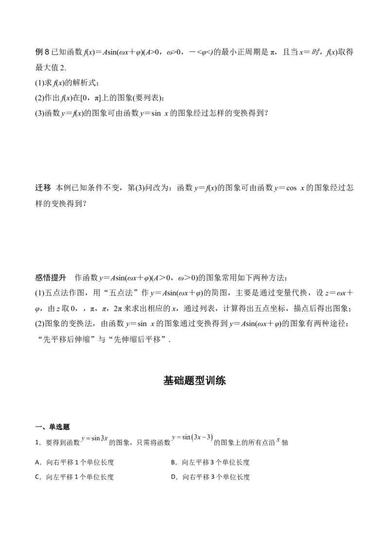 专题4.4函数y=Asin(&omega;x+&phi;)的图象与性质（原卷版）_02高考数学_新高考复习资料_2024年新高考资料_一轮复习资料