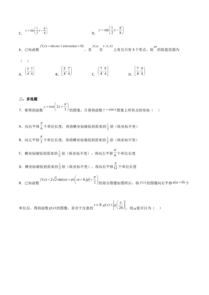 专题4.4函数y=Asin(&omega;x+&phi;)的图象与性质（原卷版）_02高考数学_新高考复习资料_2024年新高考资料_一轮复习资料