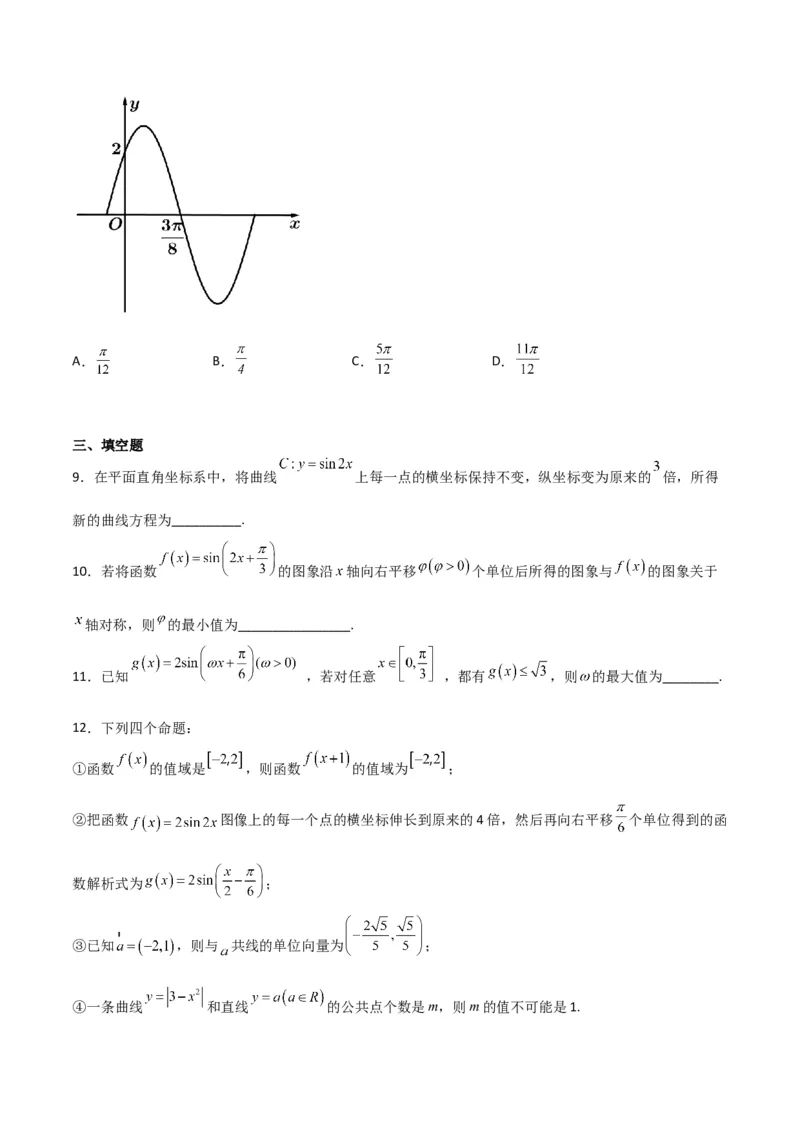 专题4.4函数y=Asin(&omega;x+&phi;)的图象与性质（原卷版）_02高考数学_新高考复习资料_2024年新高考资料_一轮复习资料