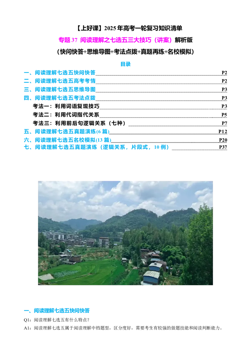 专题37阅读理解之七选五三大技巧（讲案）解析版_03高考英语_2025年新高考资料_一轮复习_上好课2025年高考英语一轮复习知识清单323949989