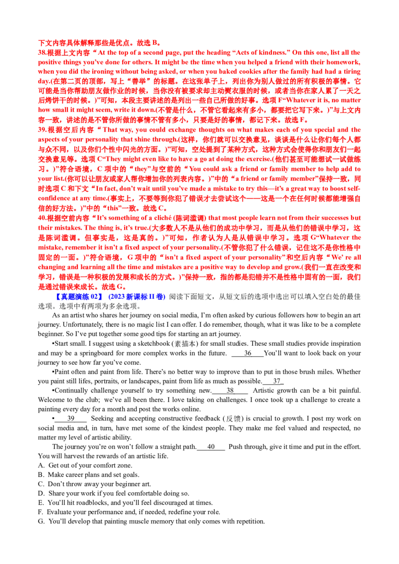 专题37阅读理解之七选五三大技巧（讲案）解析版_03高考英语_2025年新高考资料_一轮复习_上好课2025年高考英语一轮复习知识清单323949989