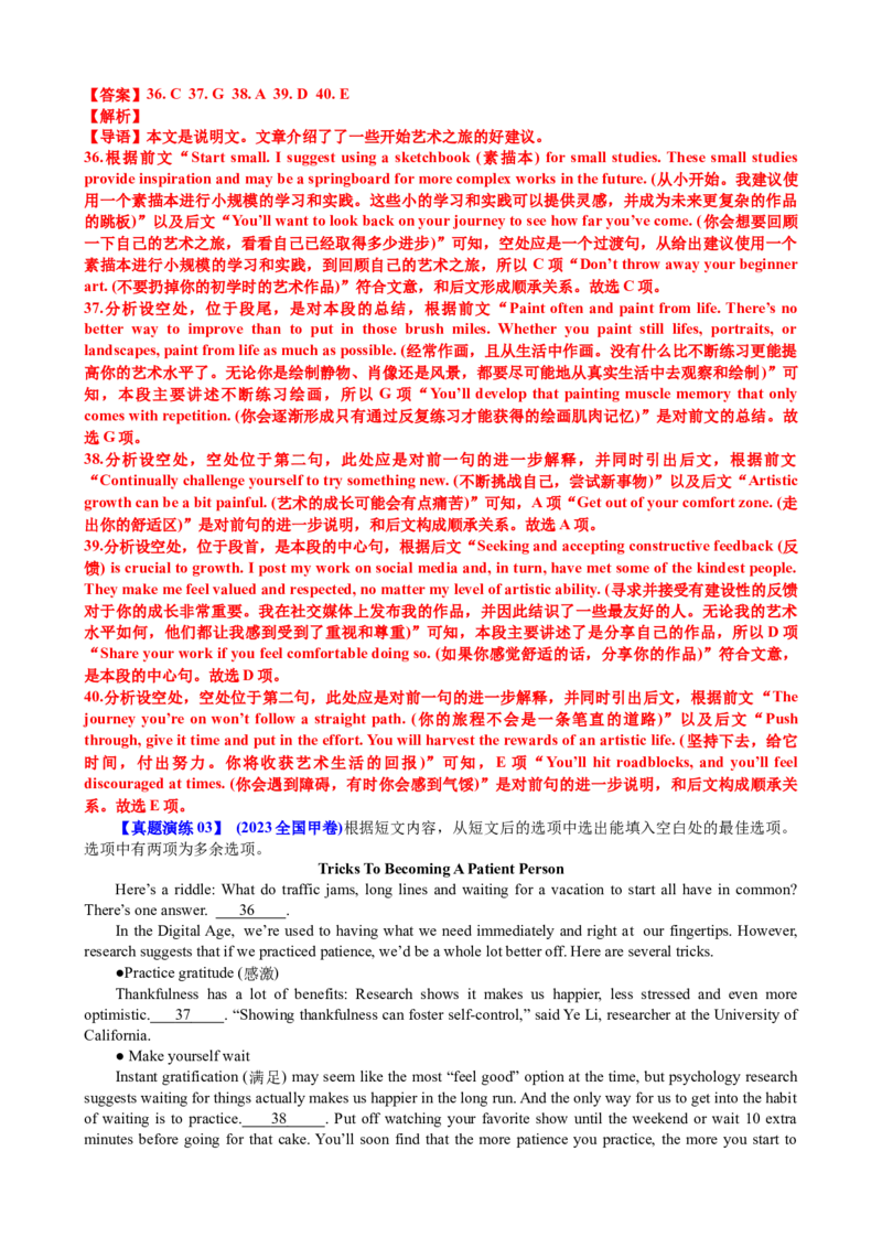 专题37阅读理解之七选五三大技巧（讲案）解析版_03高考英语_2025年新高考资料_一轮复习_上好课2025年高考英语一轮复习知识清单323949989