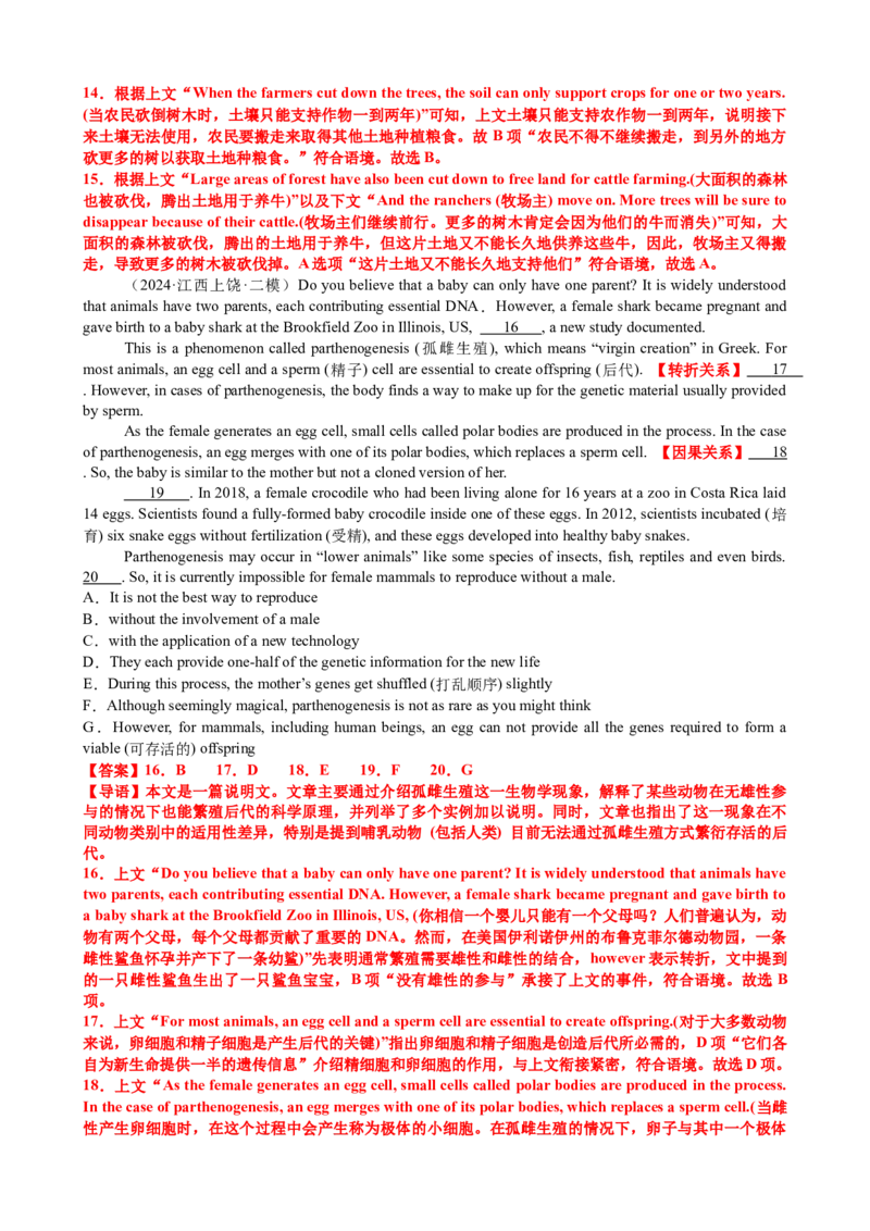 专题37阅读理解之七选五三大技巧（讲案）解析版_03高考英语_2025年新高考资料_一轮复习_上好课2025年高考英语一轮复习知识清单323949989