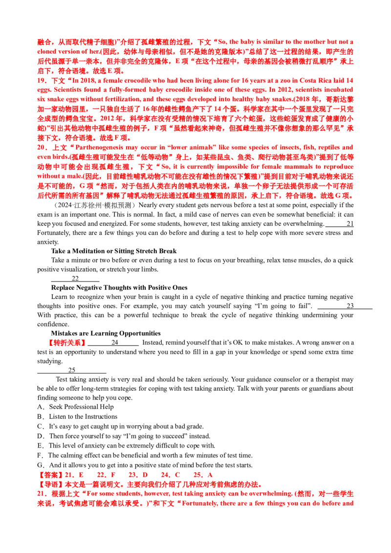 专题37阅读理解之七选五三大技巧（讲案）解析版_03高考英语_2025年新高考资料_一轮复习_上好课2025年高考英语一轮复习知识清单323949989