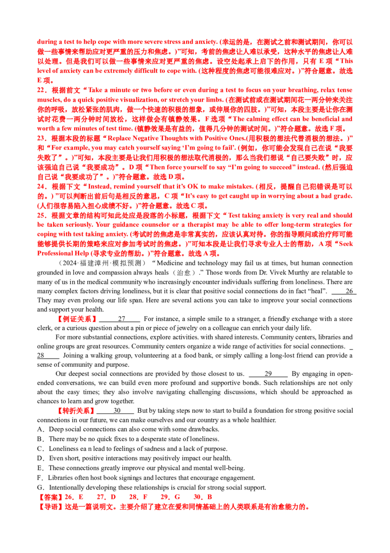 专题37阅读理解之七选五三大技巧（讲案）解析版_03高考英语_2025年新高考资料_一轮复习_上好课2025年高考英语一轮复习知识清单323949989