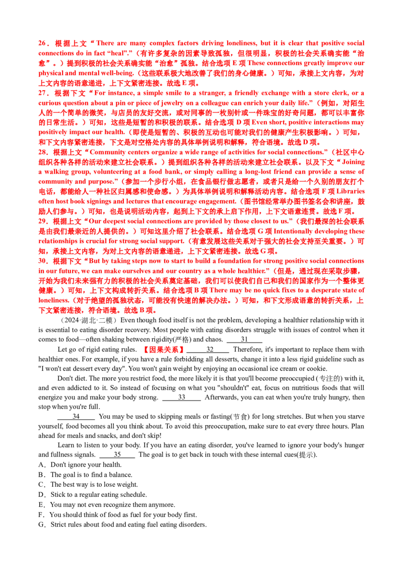 专题37阅读理解之七选五三大技巧（讲案）解析版_03高考英语_2025年新高考资料_一轮复习_上好课2025年高考英语一轮复习知识清单323949989