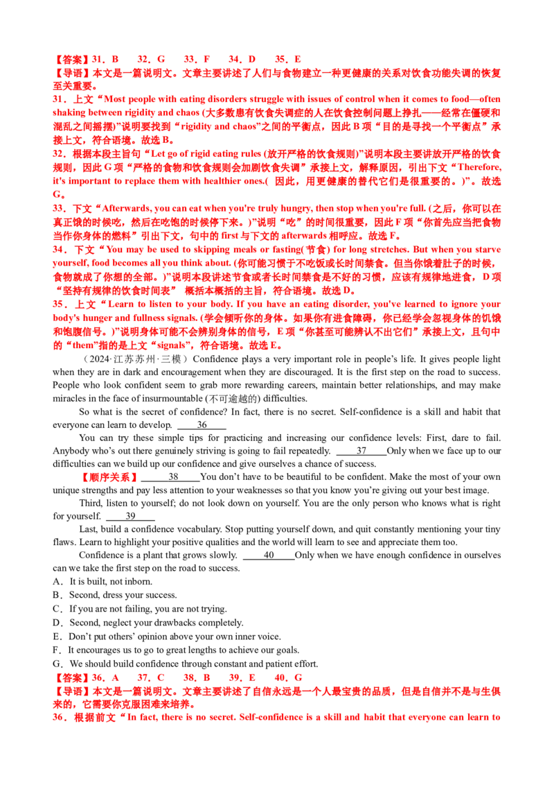 专题37阅读理解之七选五三大技巧（讲案）解析版_03高考英语_2025年新高考资料_一轮复习_上好课2025年高考英语一轮复习知识清单323949989