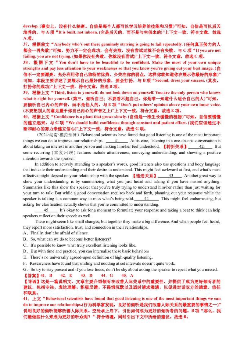 专题37阅读理解之七选五三大技巧（讲案）解析版_03高考英语_2025年新高考资料_一轮复习_上好课2025年高考英语一轮复习知识清单323949989