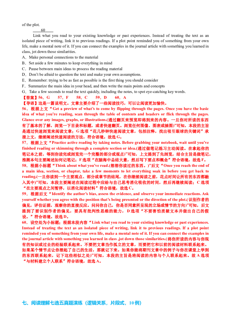 专题37阅读理解之七选五三大技巧（讲案）解析版_03高考英语_2025年新高考资料_一轮复习_上好课2025年高考英语一轮复习知识清单323949989