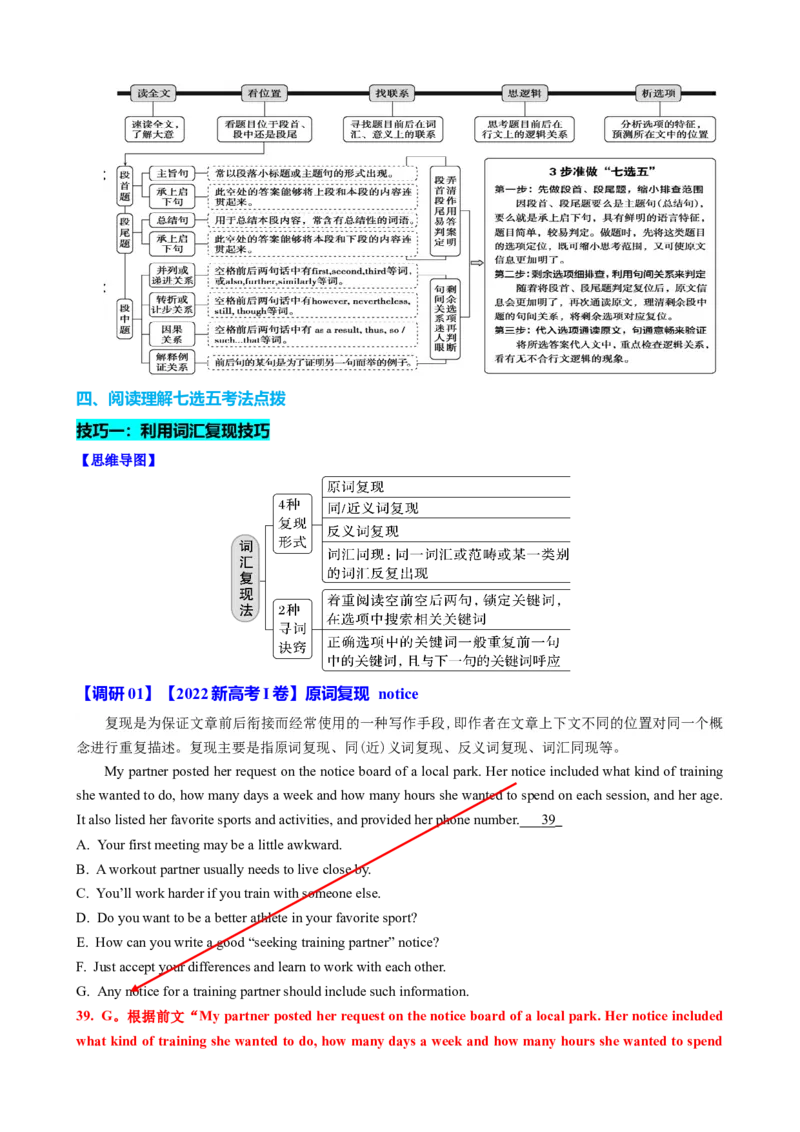 专题37阅读理解之七选五三大技巧（讲案）解析版_03高考英语_2025年新高考资料_一轮复习_上好课2025年高考英语一轮复习知识清单323949989