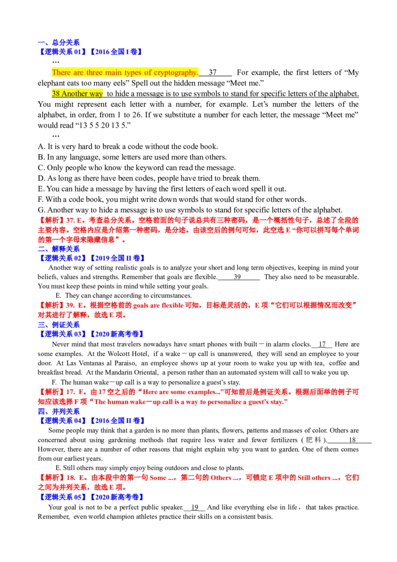专题37阅读理解之七选五三大技巧（讲案）解析版_03高考英语_2025年新高考资料_一轮复习_上好课2025年高考英语一轮复习知识清单323949989
