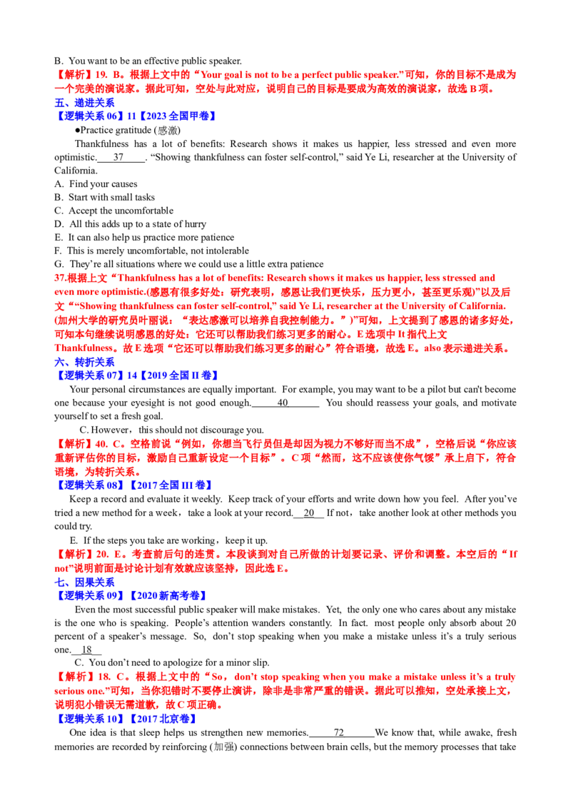 专题37阅读理解之七选五三大技巧（讲案）解析版_03高考英语_2025年新高考资料_一轮复习_上好课2025年高考英语一轮复习知识清单323949989