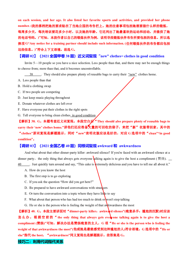 专题37阅读理解之七选五三大技巧（讲案）解析版_03高考英语_2025年新高考资料_一轮复习_上好课2025年高考英语一轮复习知识清单323949989
