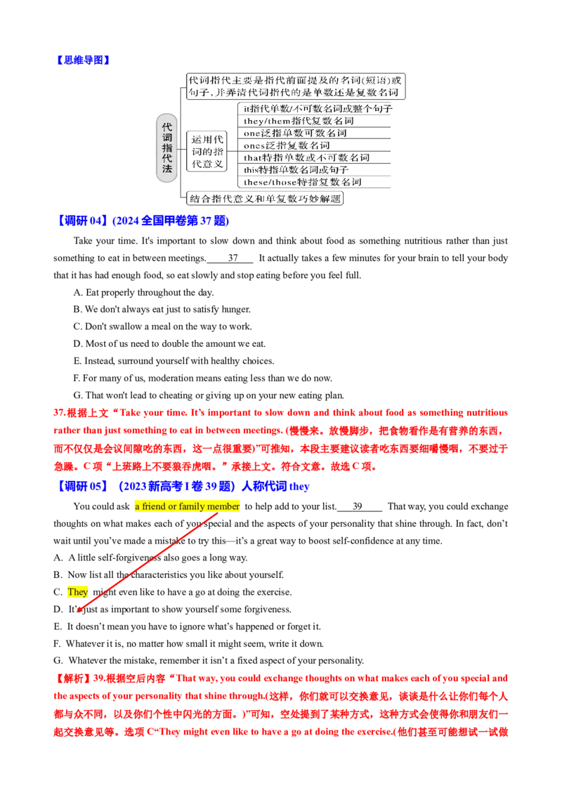 专题37阅读理解之七选五三大技巧（讲案）解析版_03高考英语_2025年新高考资料_一轮复习_上好课2025年高考英语一轮复习知识清单323949989