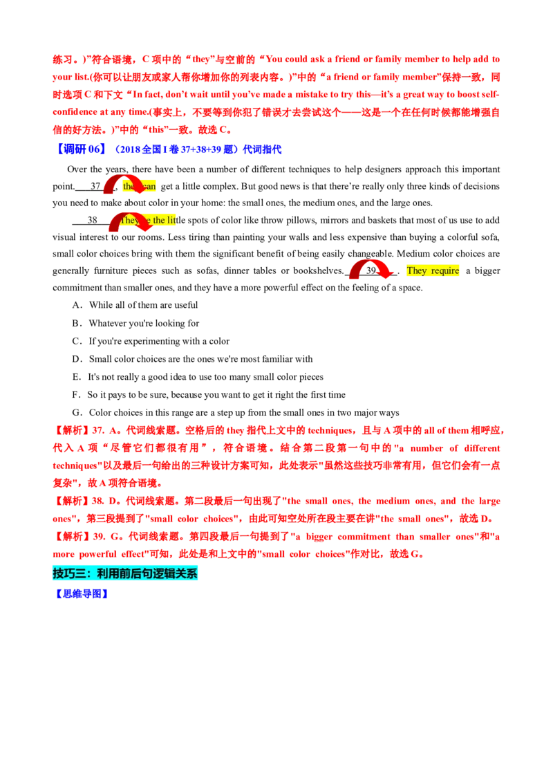 专题37阅读理解之七选五三大技巧（讲案）解析版_03高考英语_2025年新高考资料_一轮复习_上好课2025年高考英语一轮复习知识清单323949989