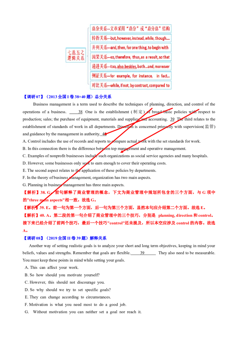 专题37阅读理解之七选五三大技巧（讲案）解析版_03高考英语_2025年新高考资料_一轮复习_上好课2025年高考英语一轮复习知识清单323949989