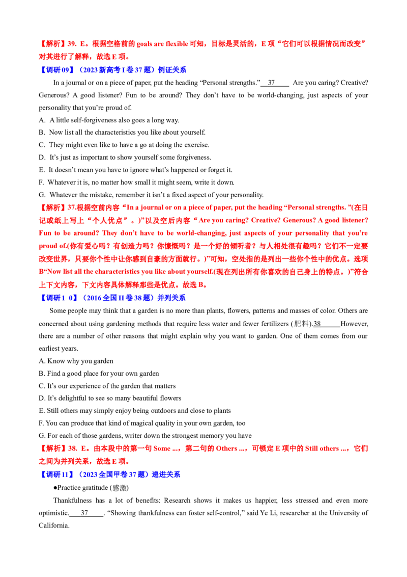 专题37阅读理解之七选五三大技巧（讲案）解析版_03高考英语_2025年新高考资料_一轮复习_上好课2025年高考英语一轮复习知识清单323949989