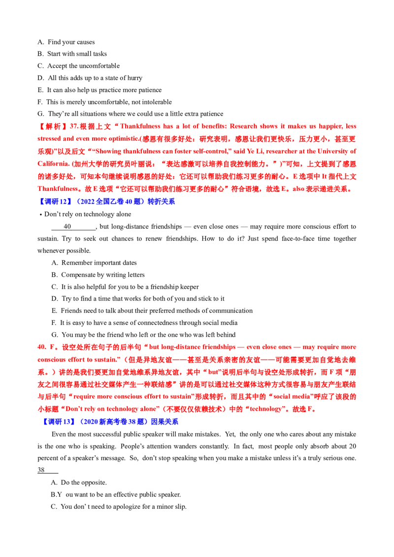 专题37阅读理解之七选五三大技巧（讲案）解析版_03高考英语_2025年新高考资料_一轮复习_上好课2025年高考英语一轮复习知识清单323949989
