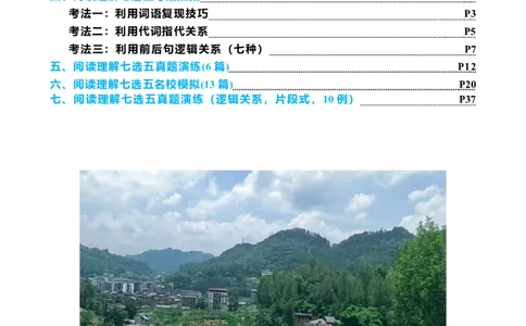 专题37阅读理解之七选五三大技巧（讲案）解析版_03高考英语_2025年新高考资料_一轮复习_上好课2025年高考英语一轮复习知识清单323949989