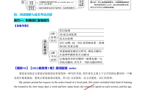 专题37阅读理解之七选五三大技巧（讲案）解析版_03高考英语_2025年新高考资料_一轮复习_上好课2025年高考英语一轮复习知识清单323949989