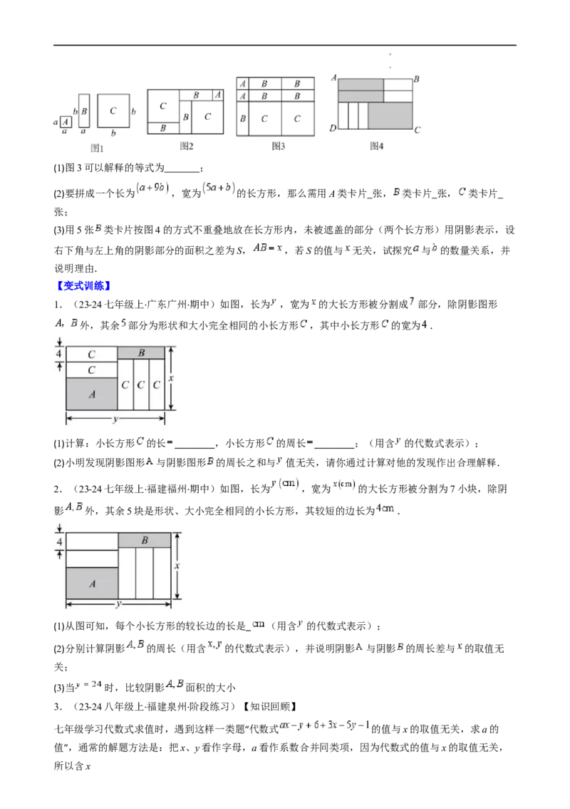 第1章第10讲解题技巧专题：整式运算中含参数及新定义型问题（6类热点题型讲练）（原卷版）_北师大初中数学_7下-北师大版初中数学_7下-初中数学北师大版（2025春季新版）持续更新