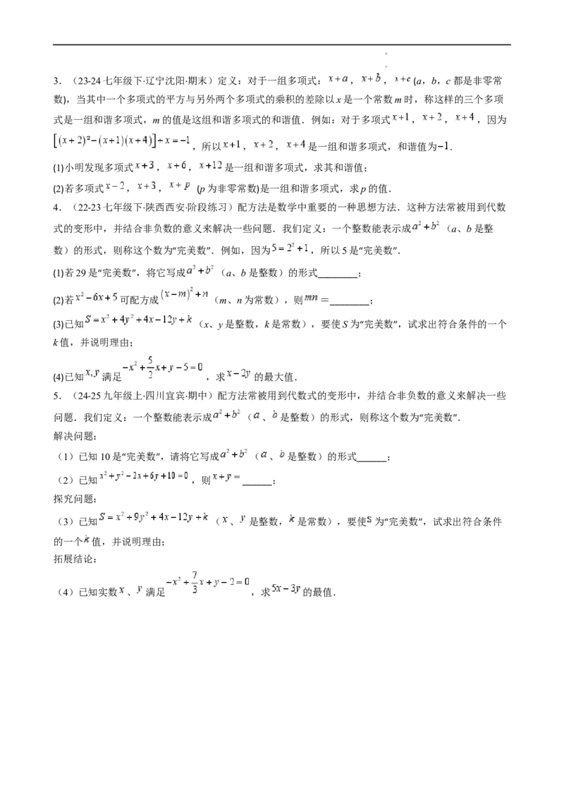 第1章第10讲解题技巧专题：整式运算中含参数及新定义型问题（6类热点题型讲练）（原卷版）_北师大初中数学_7下-北师大版初中数学_7下-初中数学北师大版（2025春季新版）持续更新