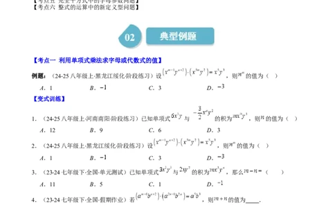第1章第10讲解题技巧专题：整式运算中含参数及新定义型问题（6类热点题型讲练）（原卷版）_北师大初中数学_7下-北师大版初中数学_7下-初中数学北师大版（2025春季新版）持续更新