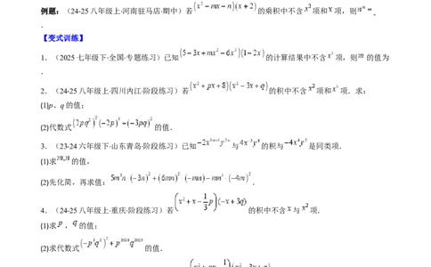 第1章第10讲解题技巧专题：整式运算中含参数及新定义型问题（6类热点题型讲练）（原卷版）_北师大初中数学_7下-北师大版初中数学_7下-初中数学北师大版（2025春季新版）持续更新