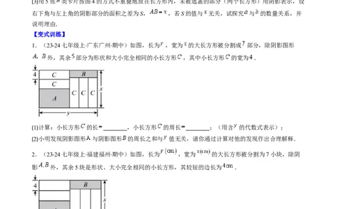 第1章第10讲解题技巧专题：整式运算中含参数及新定义型问题（6类热点题型讲练）（原卷版）_北师大初中数学_7下-北师大版初中数学_7下-初中数学北师大版（2025春季新版）持续更新