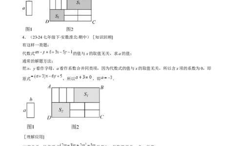 第1章第10讲解题技巧专题：整式运算中含参数及新定义型问题（6类热点题型讲练）（原卷版）_北师大初中数学_7下-北师大版初中数学_7下-初中数学北师大版（2025春季新版）持续更新