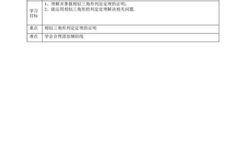 核心素养目标4.5相似三角形的判定定理证明教学设计_北师大初中数学_9上-北师大版初中数学_01课件+教案核心素养目标_教案