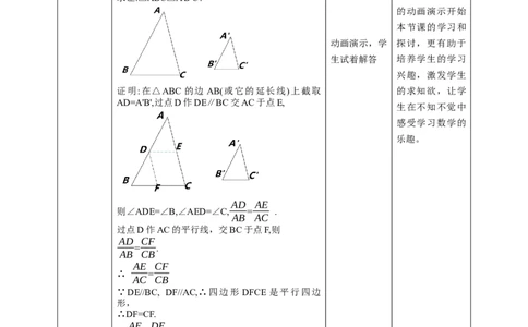 核心素养目标4.5相似三角形的判定定理证明教学设计_北师大初中数学_9上-北师大版初中数学_01课件+教案核心素养目标_教案